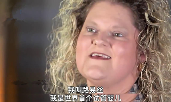 美國誕生的世界首例試管嬰兒