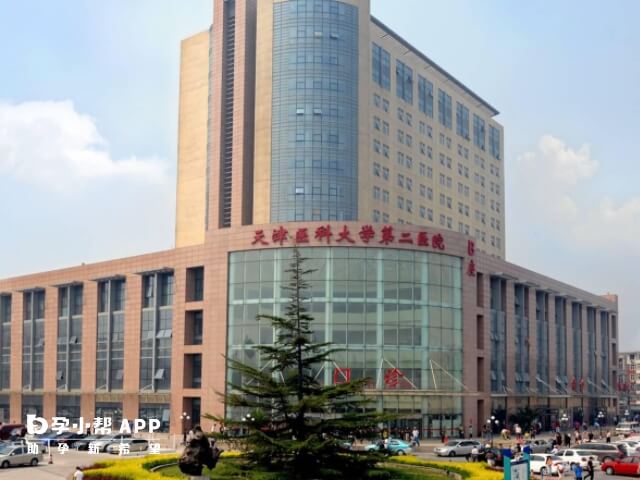 天津醫科大學第二醫院