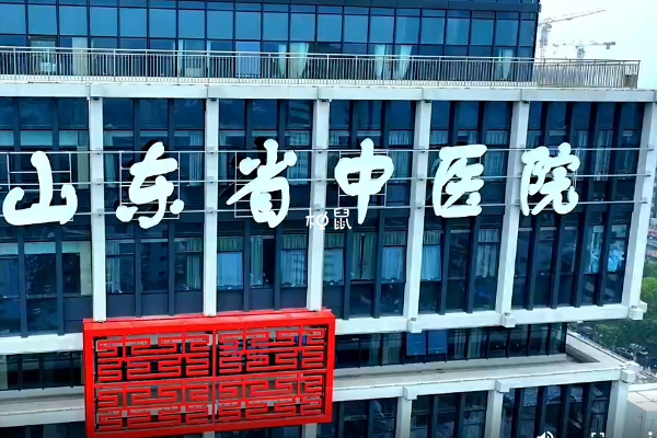 山東中醫藥大學附屬醫院能供卵