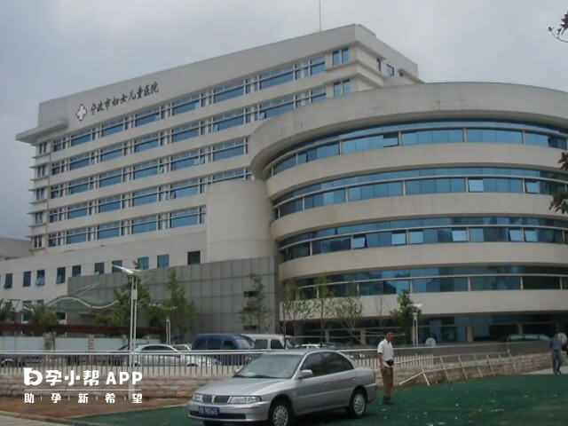 宁波市妇幼保健院