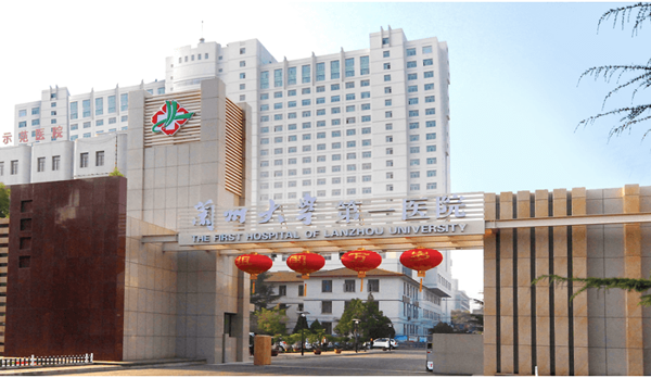 蘭州大學第一醫院