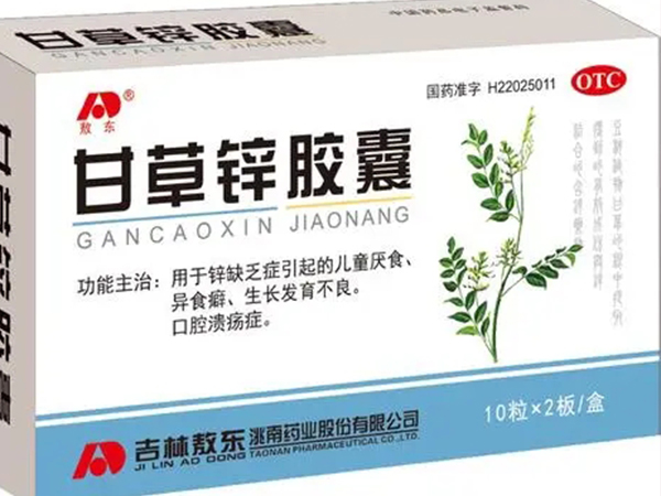 甘草鋅膠囊可用於治療口腔潰瘍