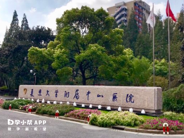 上海中山医院是一所三级综合医院