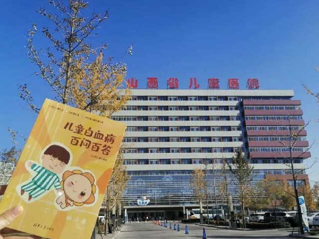 山西省婦幼保健院