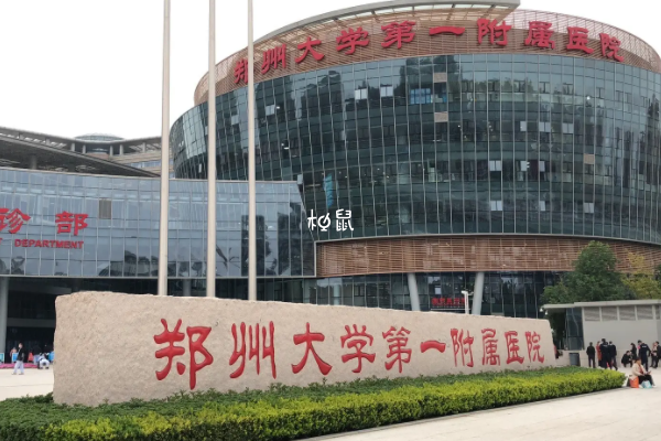 鄭大一附院做試管很不錯