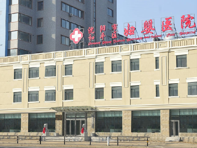 沈阳市妇婴医院知名度高