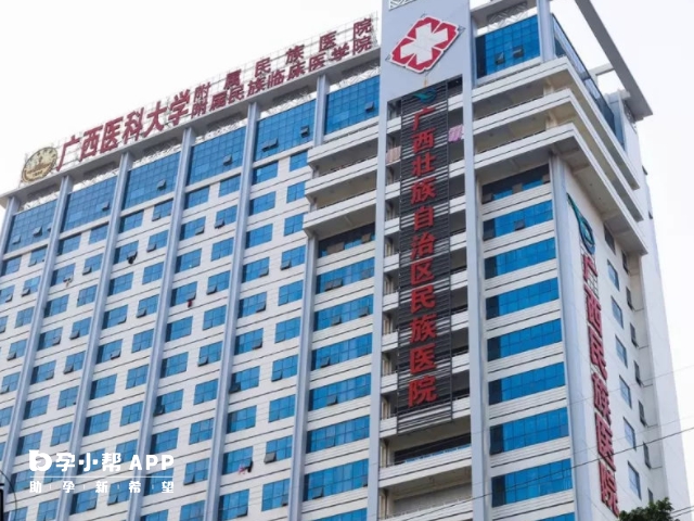 廣西壯族自治區婦幼保健院成立於2001年