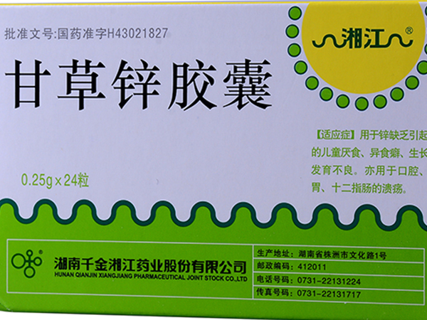 生长发育不良的儿童可适当服用甘草锌胶囊