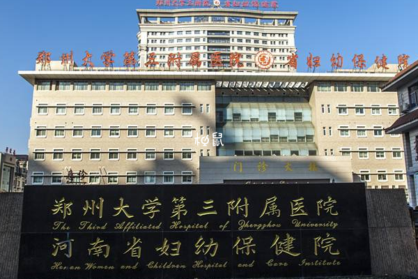 鄭大三附院可以供卵