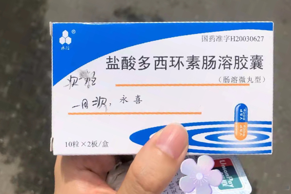 多西環素的用法用量