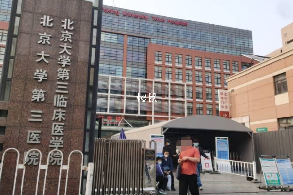 在北醫三院做試管可以掛生殖中心的號
