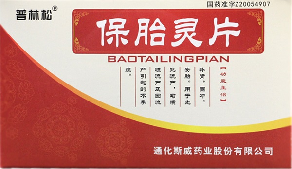 保胎灵片有保胎作用