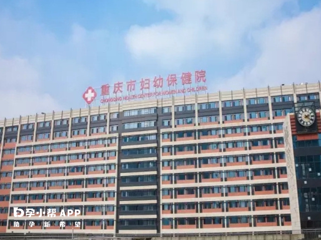 重庆市妇幼保健院知名度高