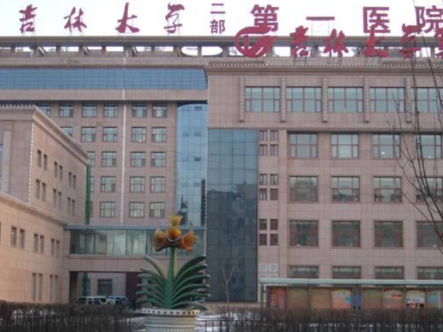 吉林大学第一医院