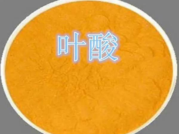 叶酸是一种水溶性维生素