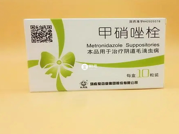 治療滴蟲性陰道炎可適當使用甲硝唑栓