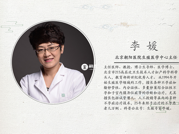 李媛醫生現任於北京朝陽醫院