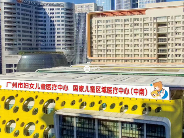 廣州市婦女兒童醫療中心