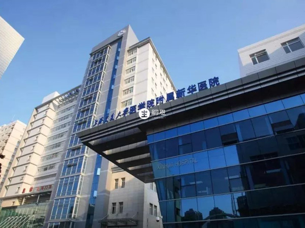 上海新華醫院