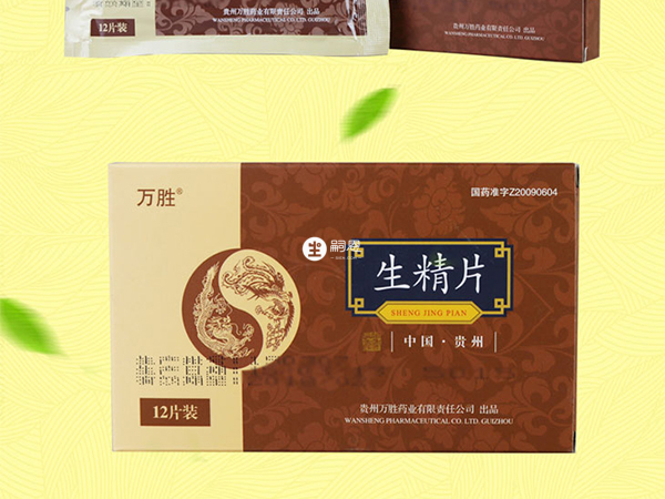 生精片吃二十天效果不显著
