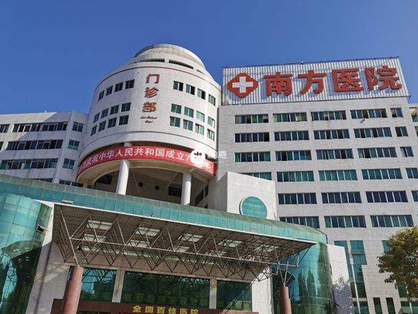 广州南方医院
