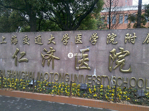 上海仁济医院设立有精子库