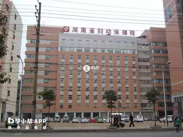 湖南省婦幼保健院