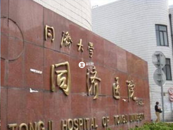 武汉同济医院