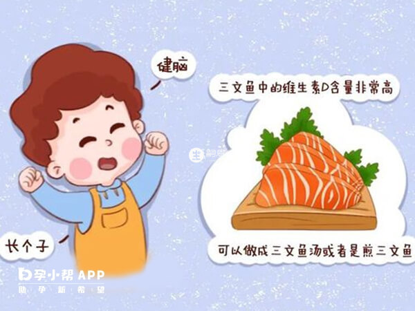 孩子吃三文魚可以健腦