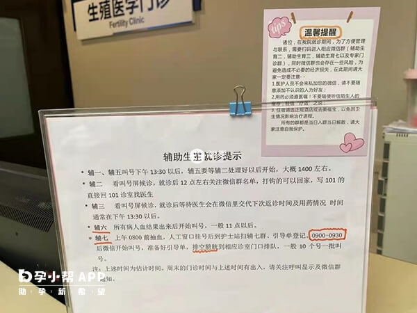 邵逸夫輔助生殖就診