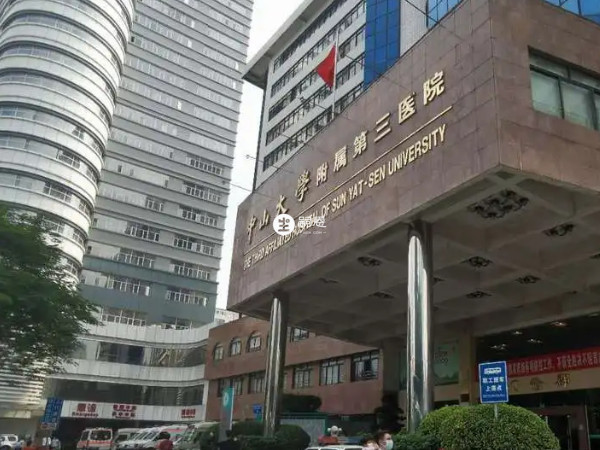 广州中山医院