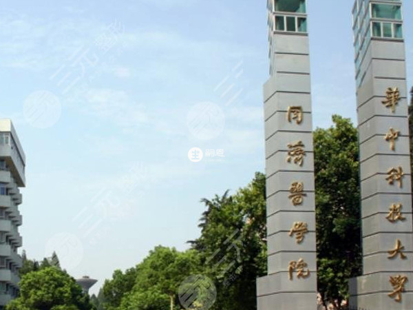 華中科技大學同濟醫學院生殖醫學中心