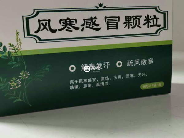 風寒感冒顆粒