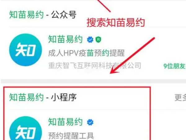 知苗易約也是微信小程式