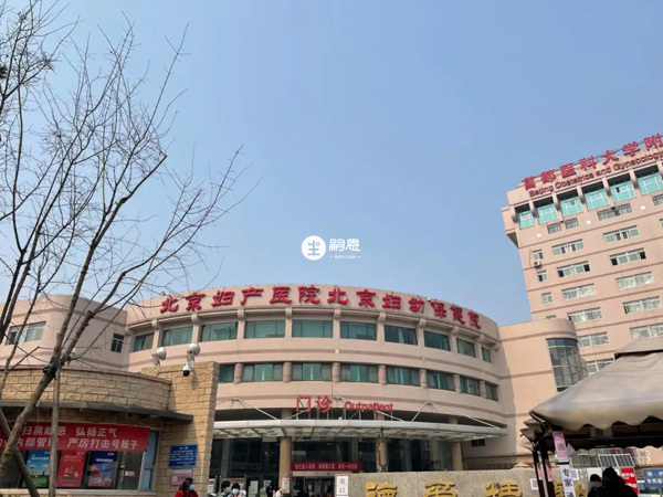 北京妇产医院能做试管婴儿
