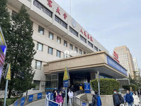北京大学第一人民医院支持试管婴儿技术