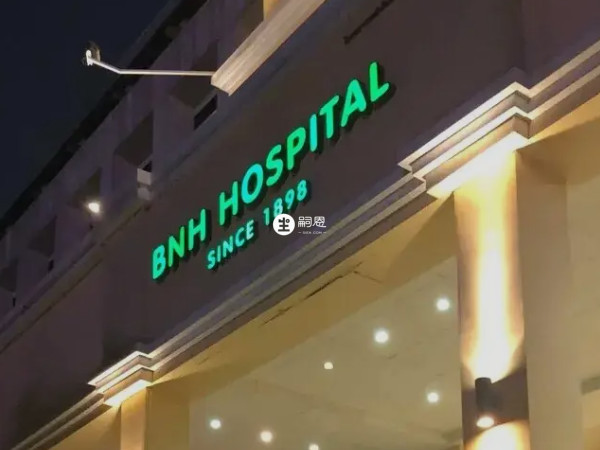 泰国bnh医院是私人医院