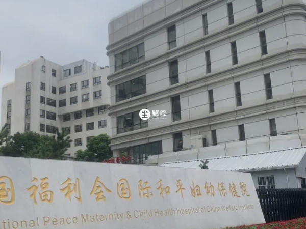 上海国妇婴医院可以做试管
