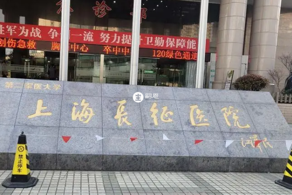 上海长征医院可以做三代试管婴儿
