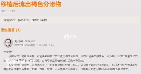 试管移植后流褐色分泌物也可能是流产