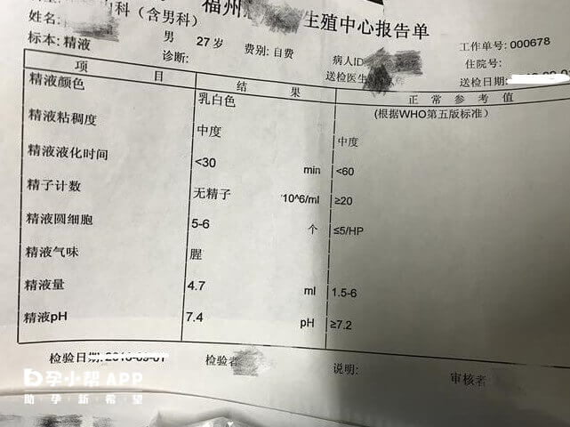 死精症精子存活時間不合符試管標準