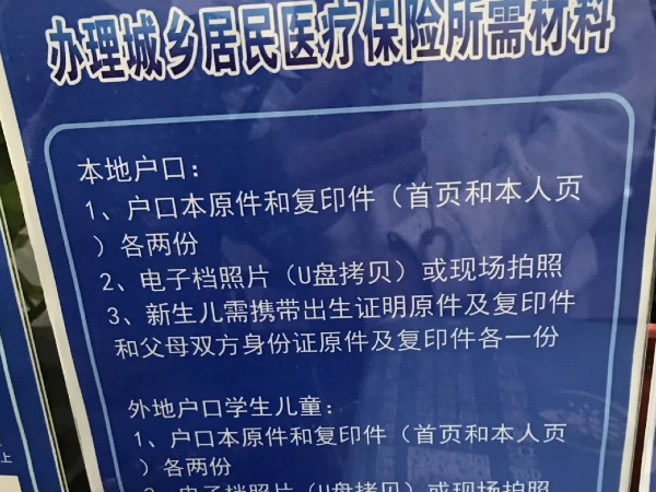 新生兒醫療保險辦理需要帶上戶口本