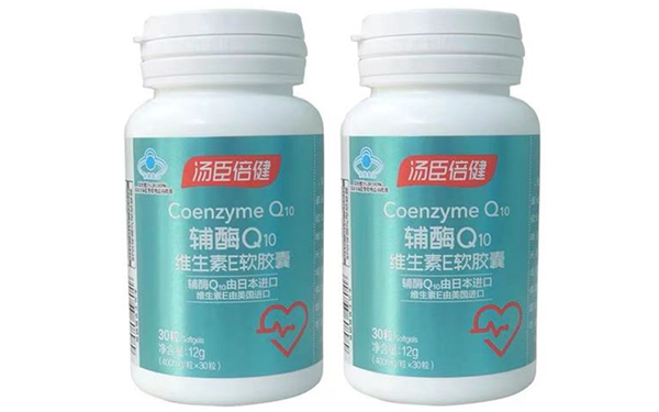 湯臣倍健輔酶Q10很不錯