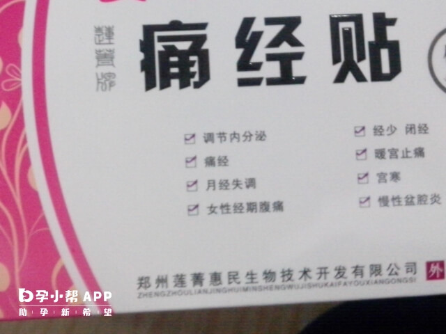 痛經貼是針對女性痛經而產生的藥品