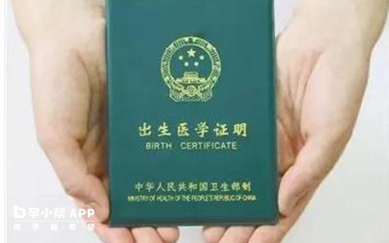 出生證明的重要性