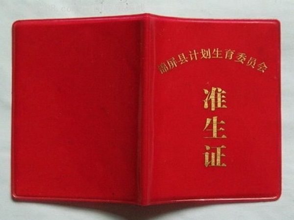 準生證部分地區沒有取消